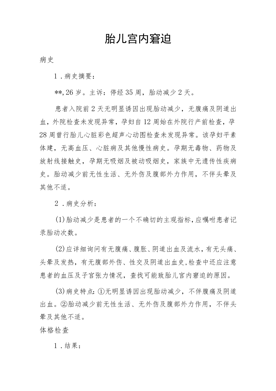 妇产科医师晋升副高（正高）职称病例分析专题报告3篇汇编.docx_第2页