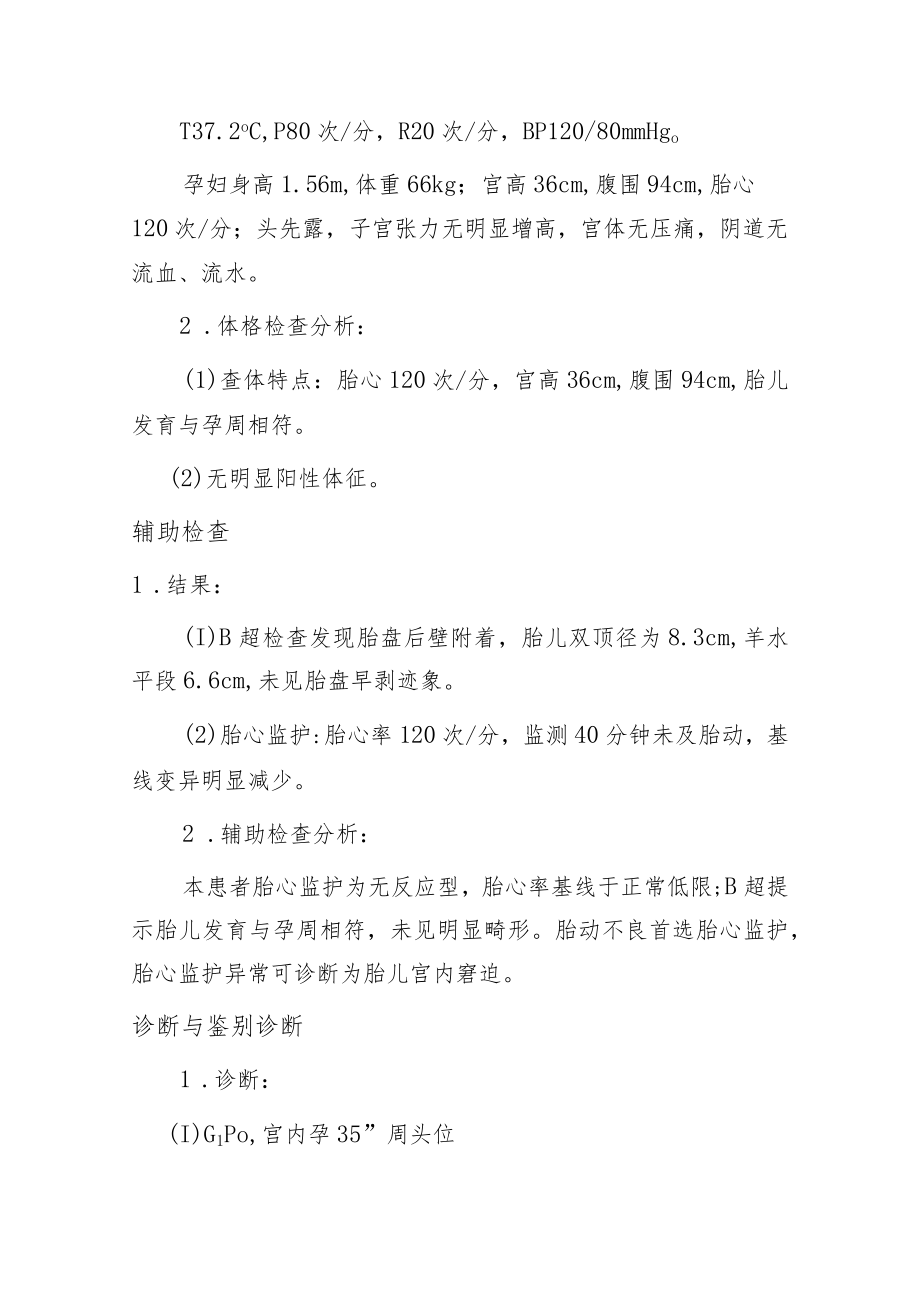 妇产科医师晋升副高（正高）职称病例分析专题报告3篇汇编.docx_第3页