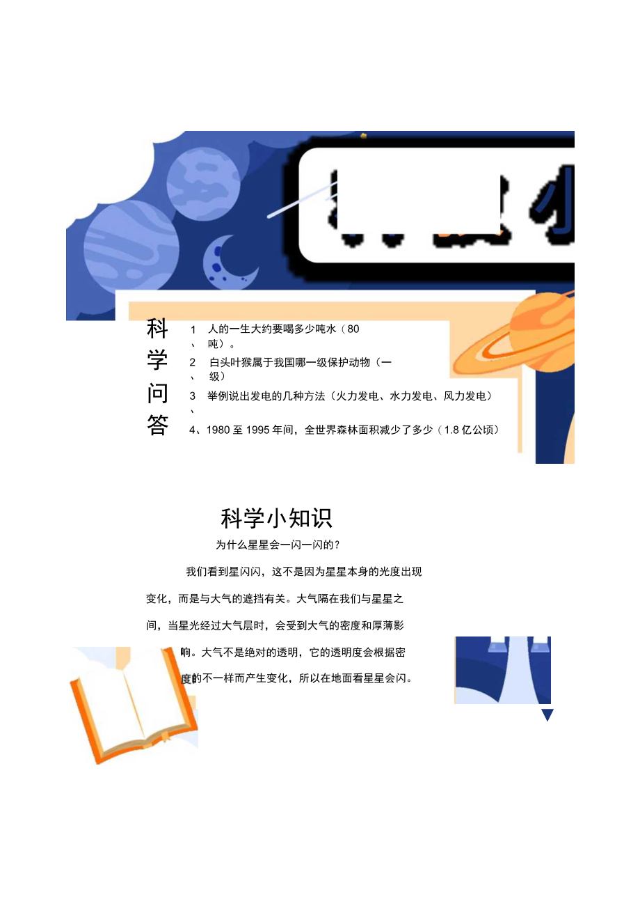 学校科技小报word模板.docx_第2页