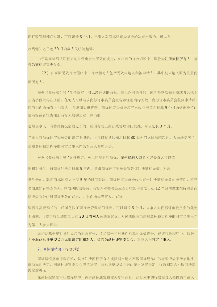 商标授权确权行政诉讼四种情形.docx_第3页