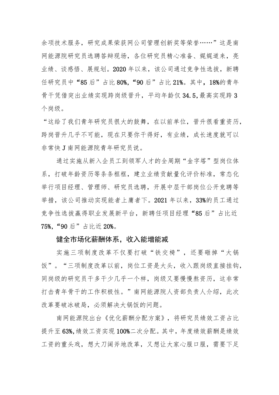 国企改革三年行动典型案例：中交集团南网能源院：全方位推进三项制度改革.docx_第2页