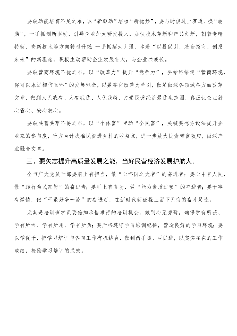 在全市干部教育培训班集中开班式上的讲话.docx_第2页