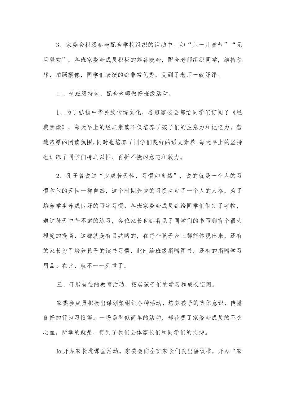 家长委员会主任发言2篇.docx_第2页