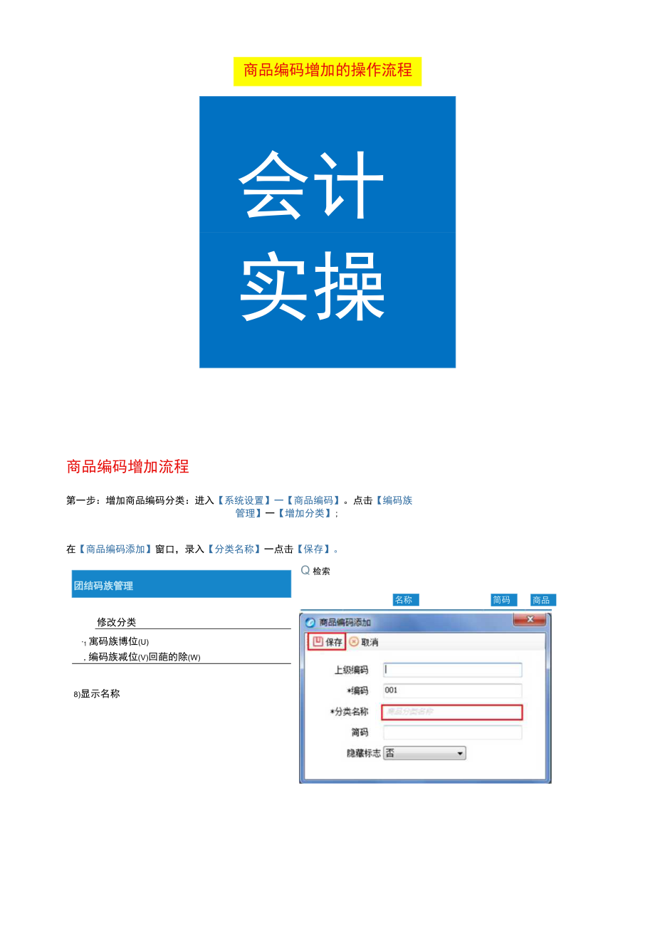 商品编码增加的操作流程.docx_第1页