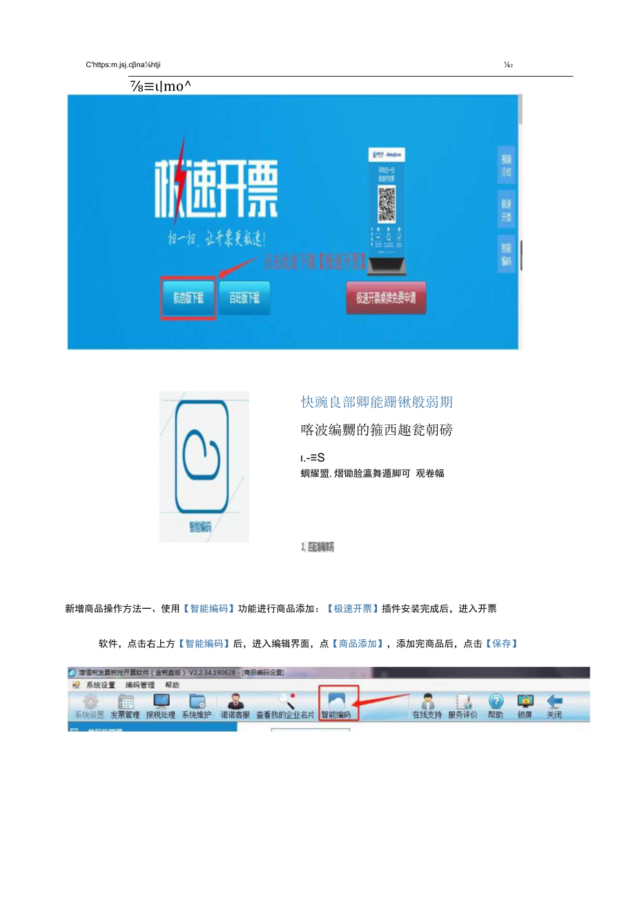 商品编码增加的操作流程.docx_第3页