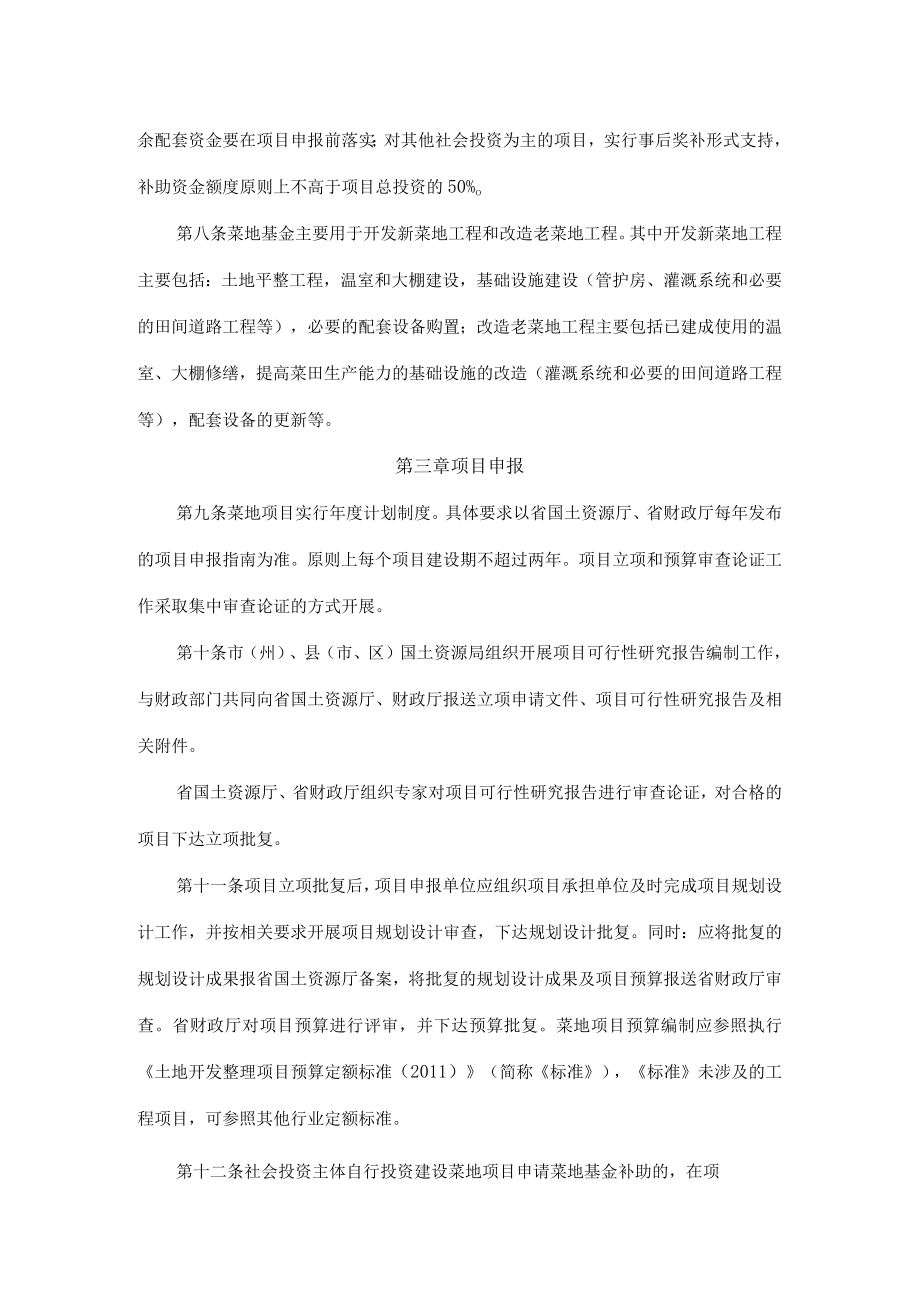 吉林省新菜地开发建设基金项目管理暂行办法.docx_第2页