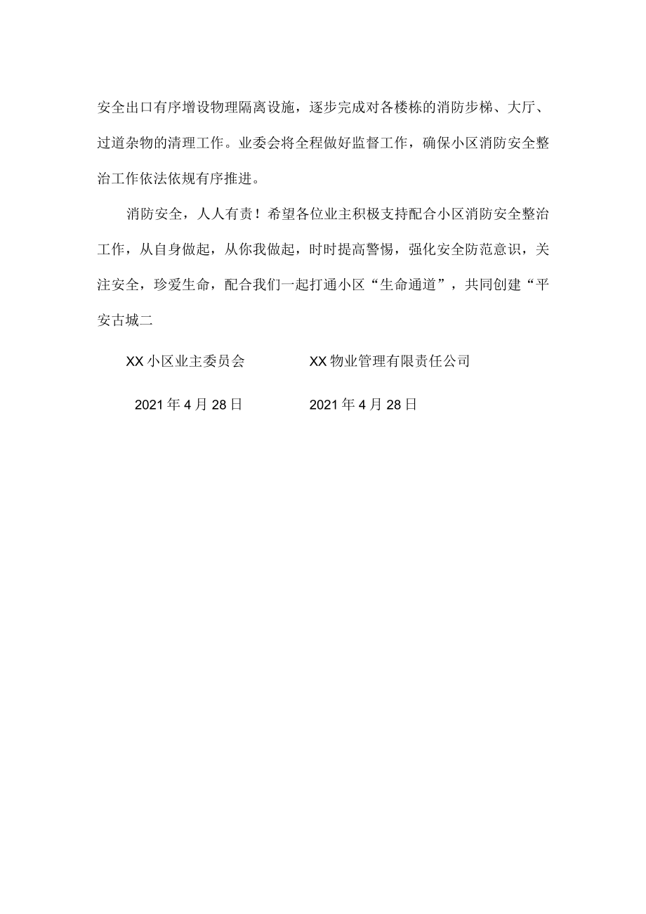 小区消防安全整治工作的告知书.docx_第2页