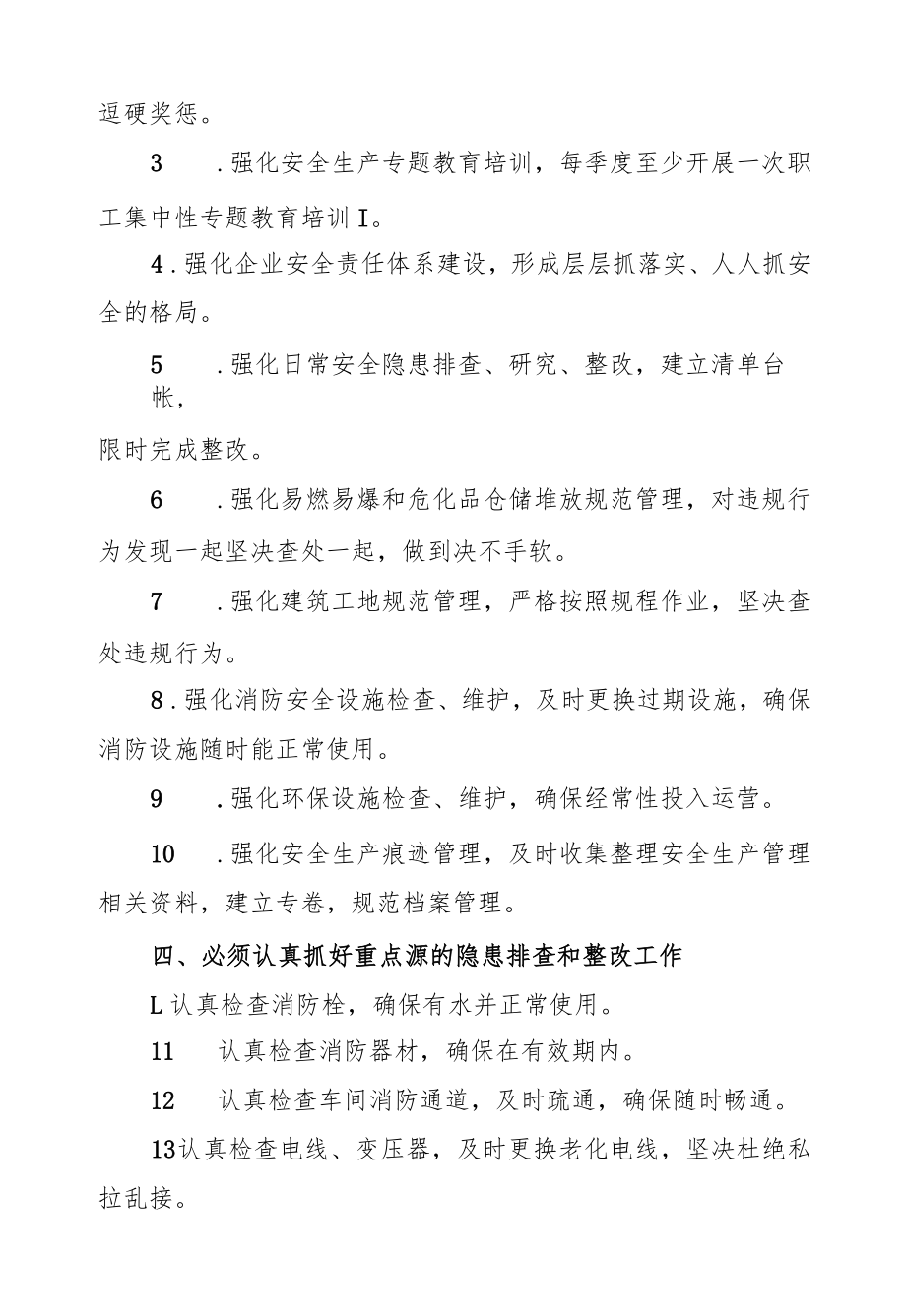 姚东文：在工业园区安全生产工作会上的讲话.docx_第3页