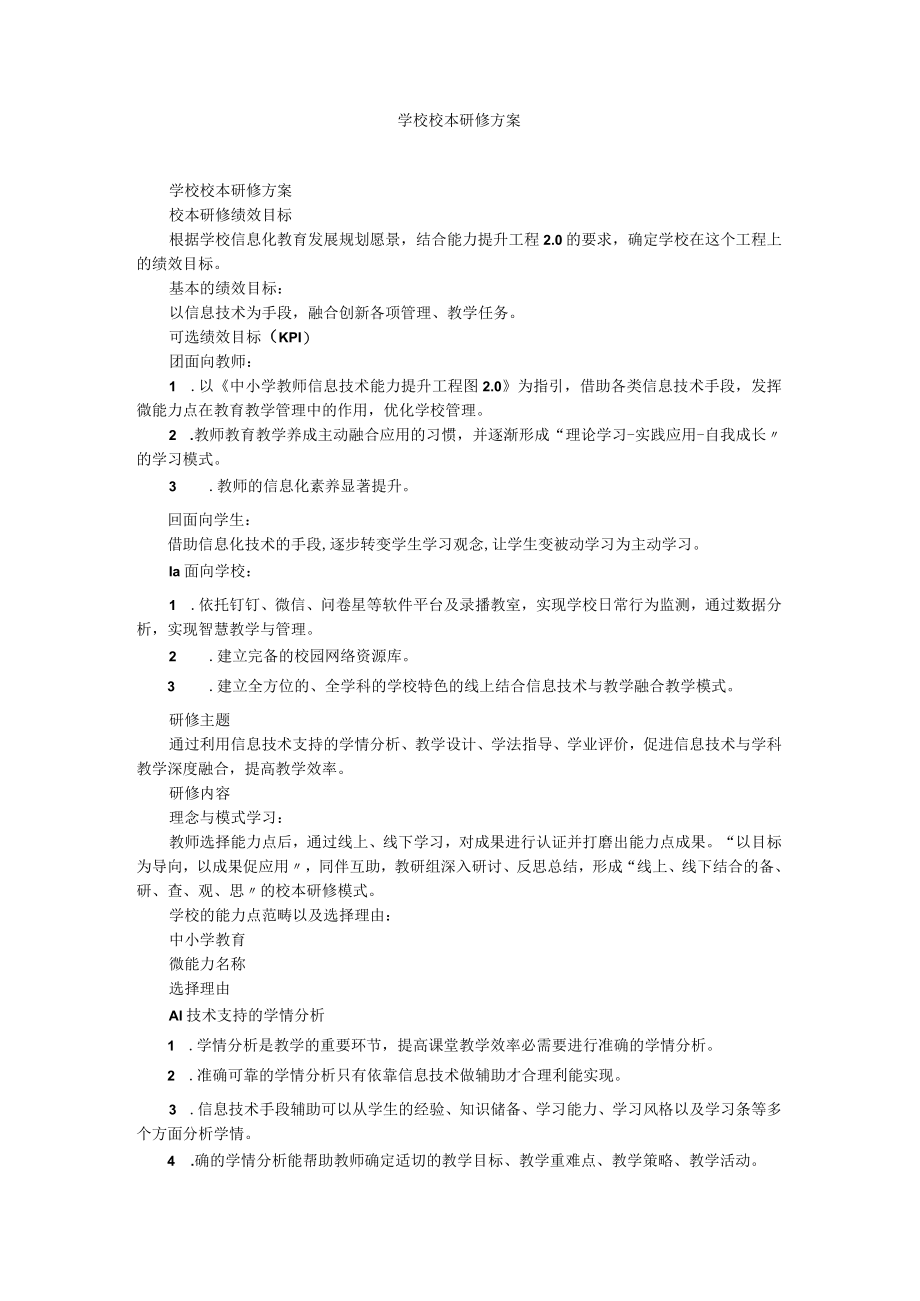 学校校本研修方案.docx_第1页