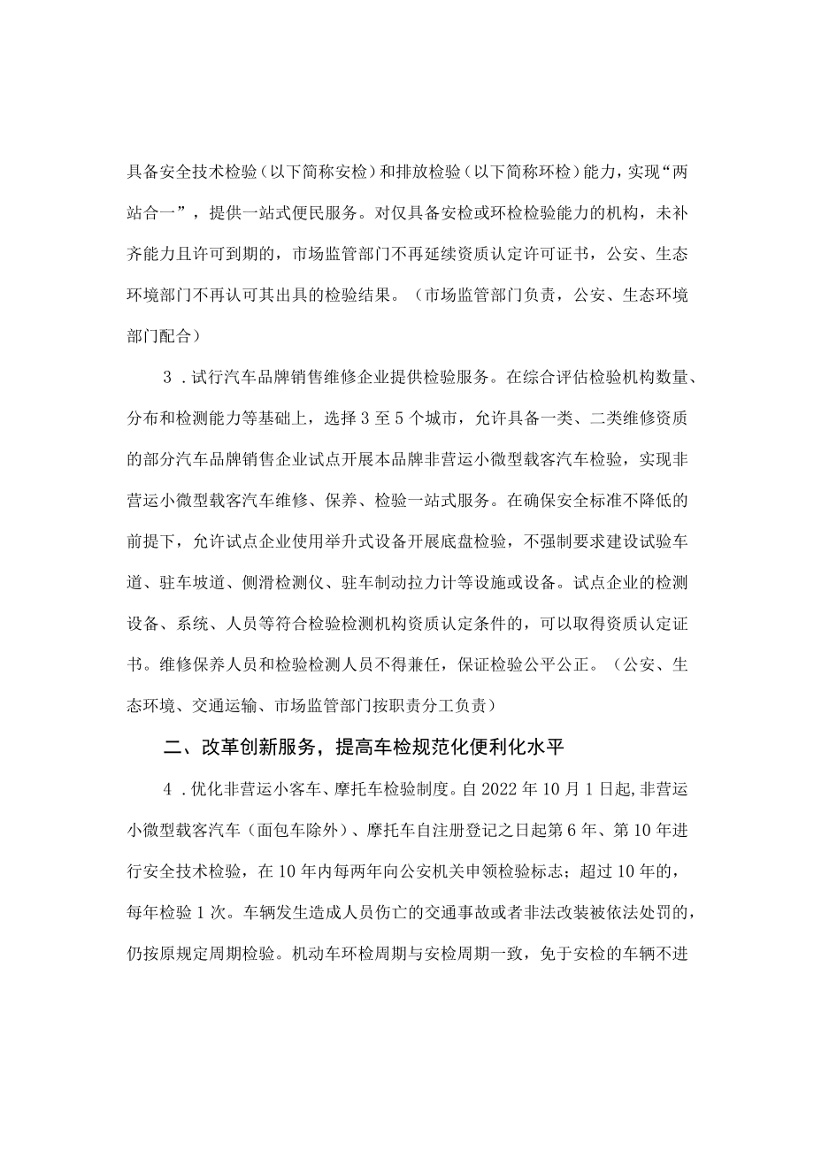 学习解读《关于深化机动车检验制度改革优化车检服务工作的意见》（讲义）.docx_第3页