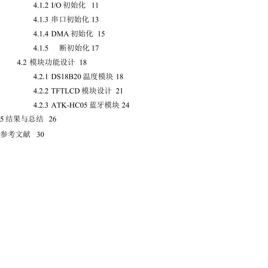 基于stm32的温度测量系统毕业设计.docx_第2页