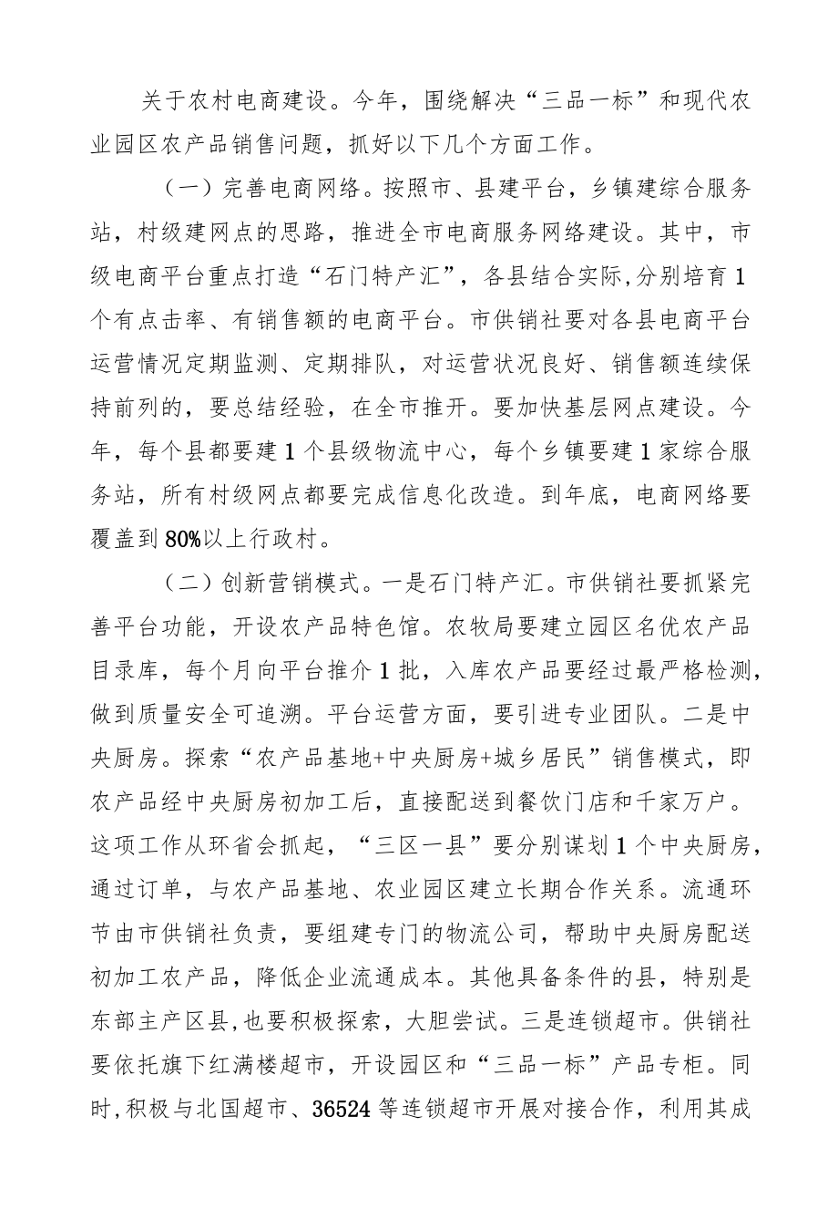 吕素维同志：在全市深化供销合作社综合改革观摩推进会上的讲话.docx_第3页