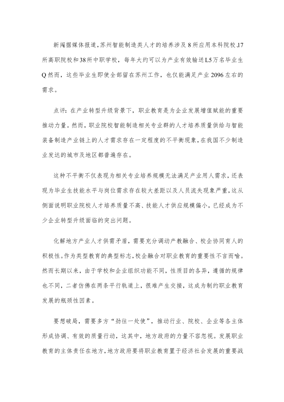 实行教师轮岗制推动产教融合心得体会.docx_第2页