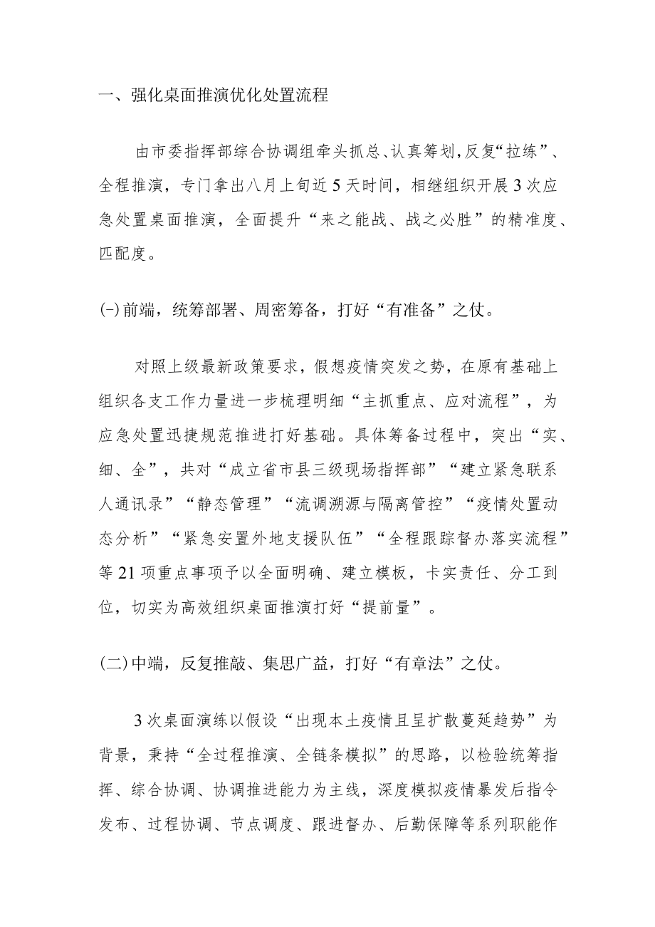 在全市应急管理疫情防控工作会议上总结交流发言.docx_第2页