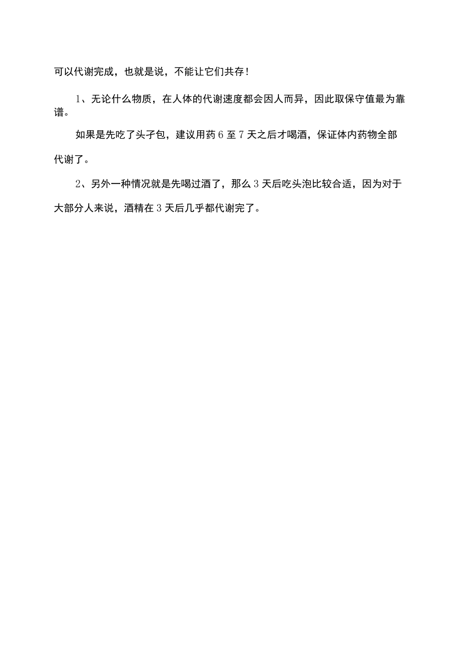 头孢配酒为什么会“中毒”（2022年）.docx_第3页