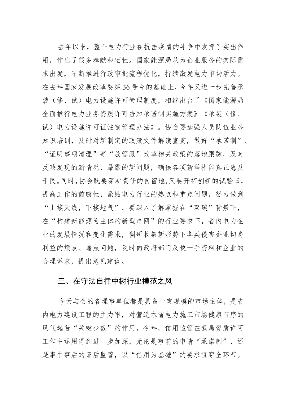 在省电力企业协会第三届理事会第三次会议上的讲话.docx_第2页