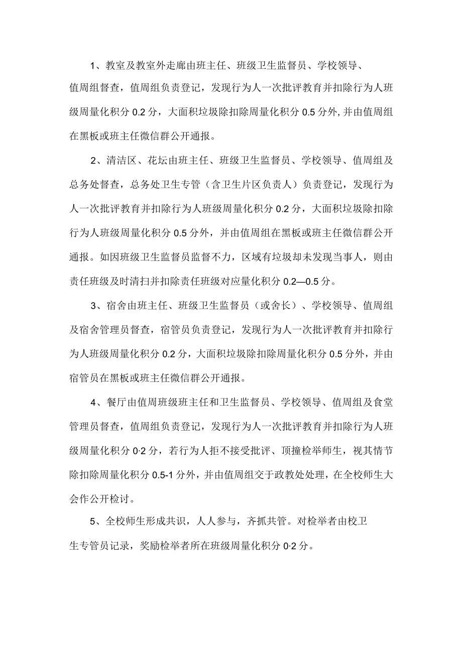 学校关于制止学生乱丢乱扔管理办法.docx_第2页