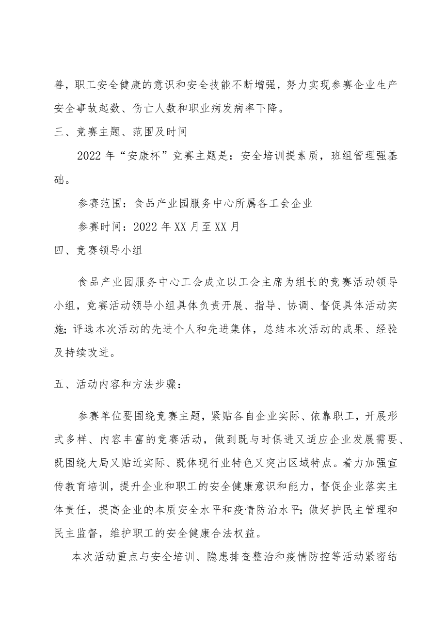 安全生产职业病防治和疫情防控安康杯竞赛活动实施方案.docx_第2页