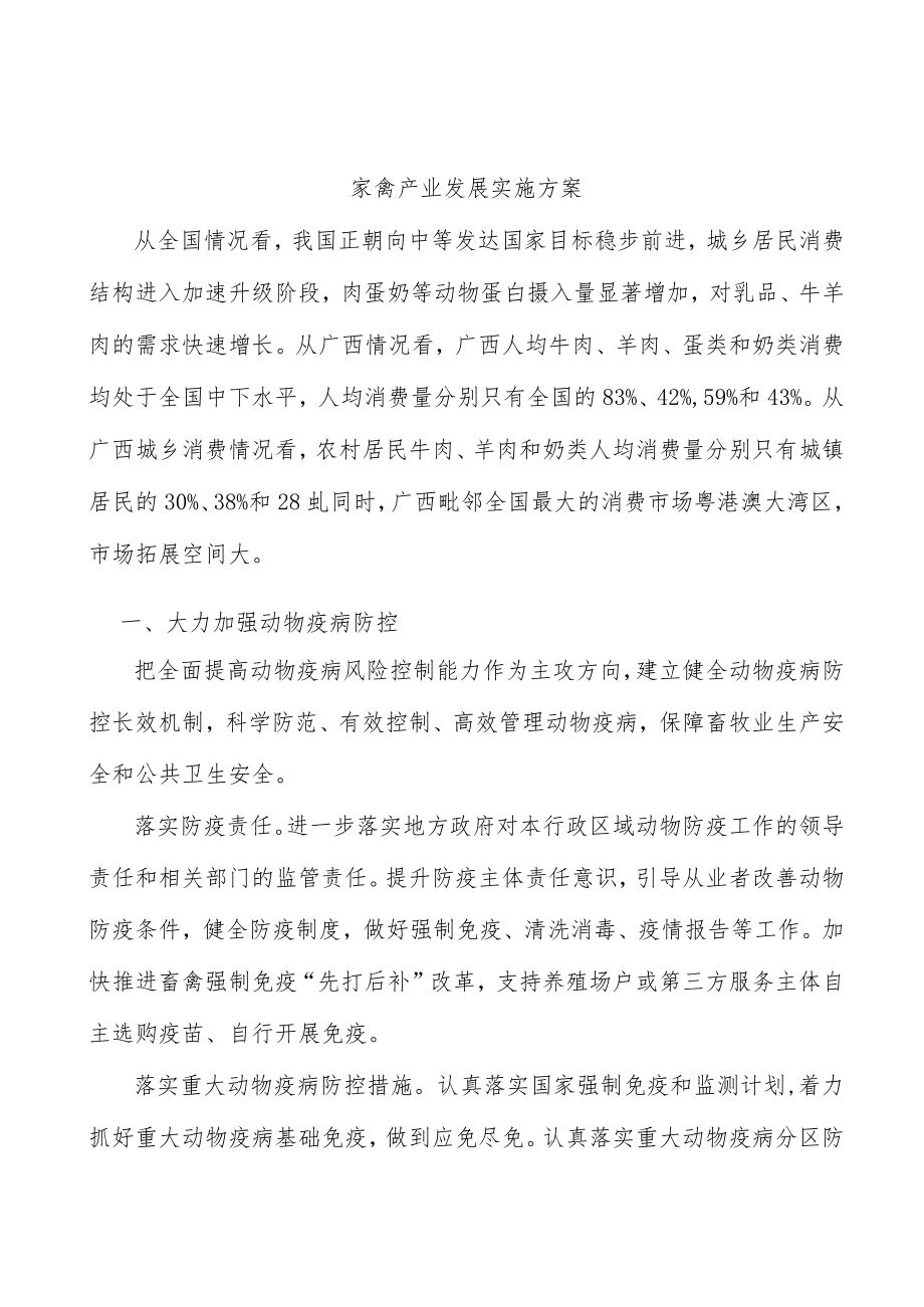 家禽产业发展实施方案.docx_第1页