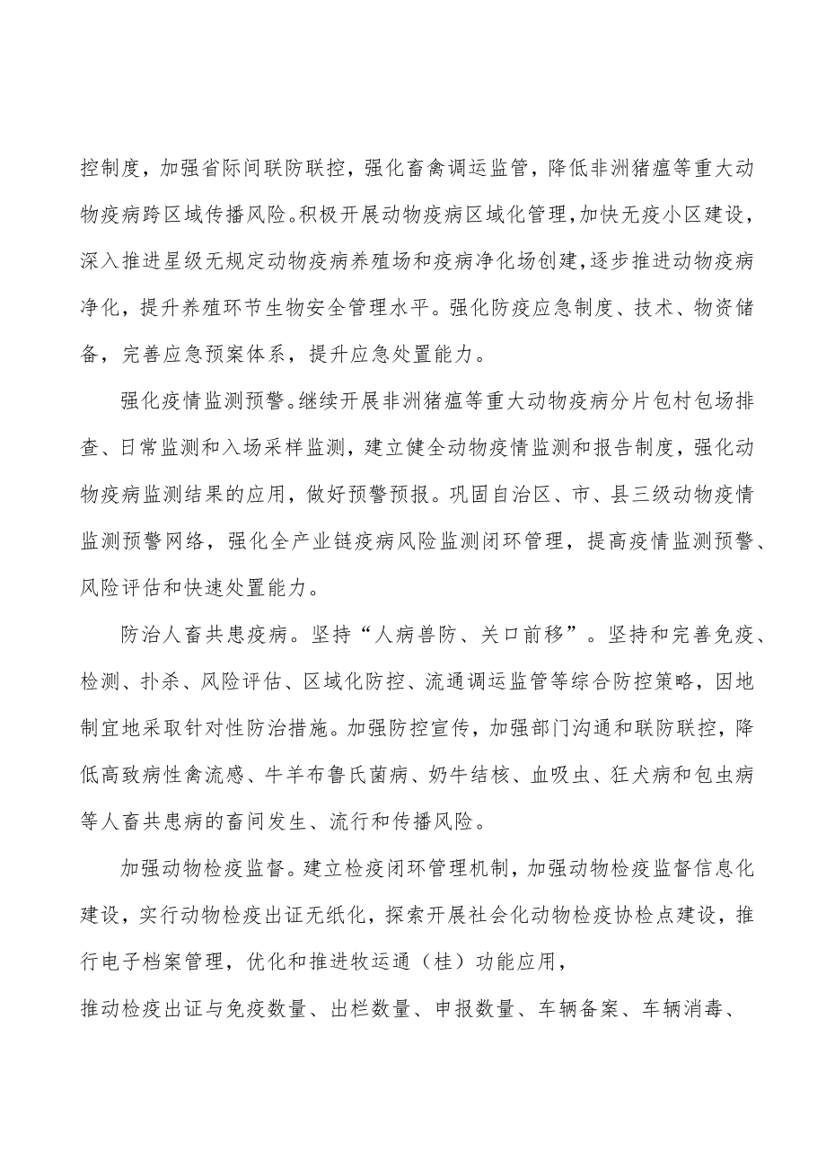 家禽产业发展实施方案.docx_第2页