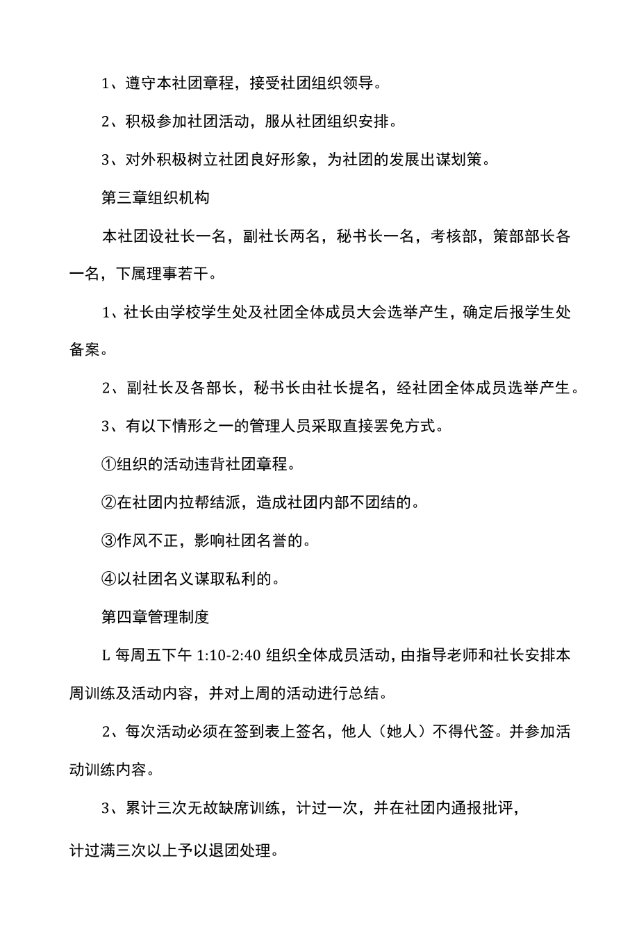 学校曳步舞社团章程.docx_第2页