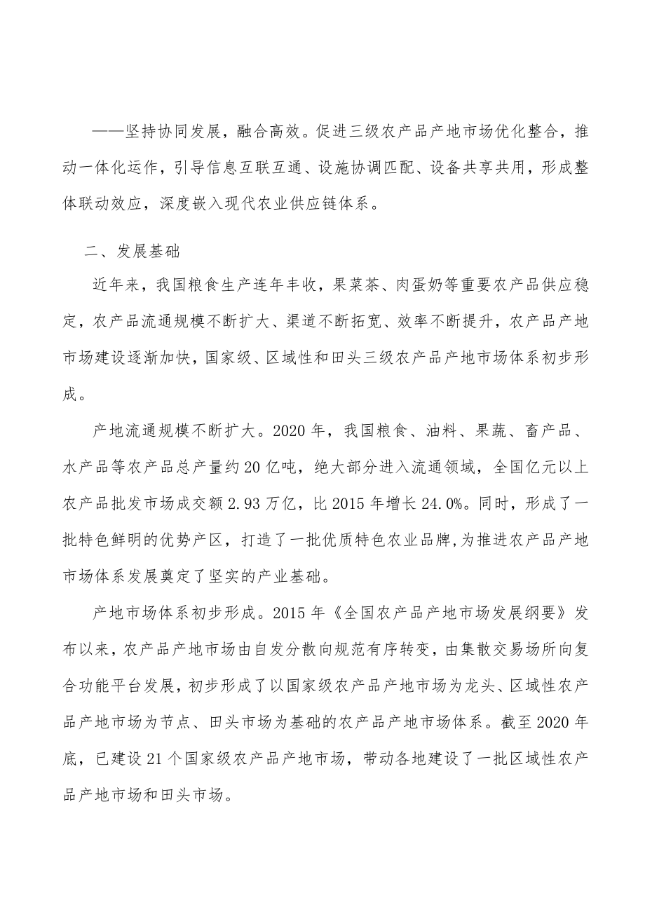 国家级特色农产品类产地市场工作方案.docx_第2页