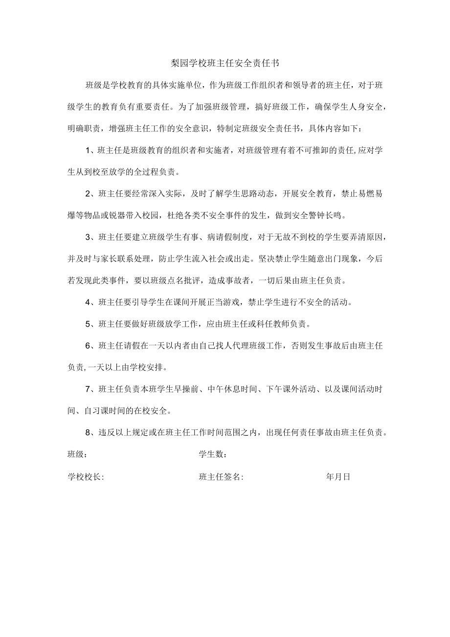 学校班主任安全责任书.docx_第1页