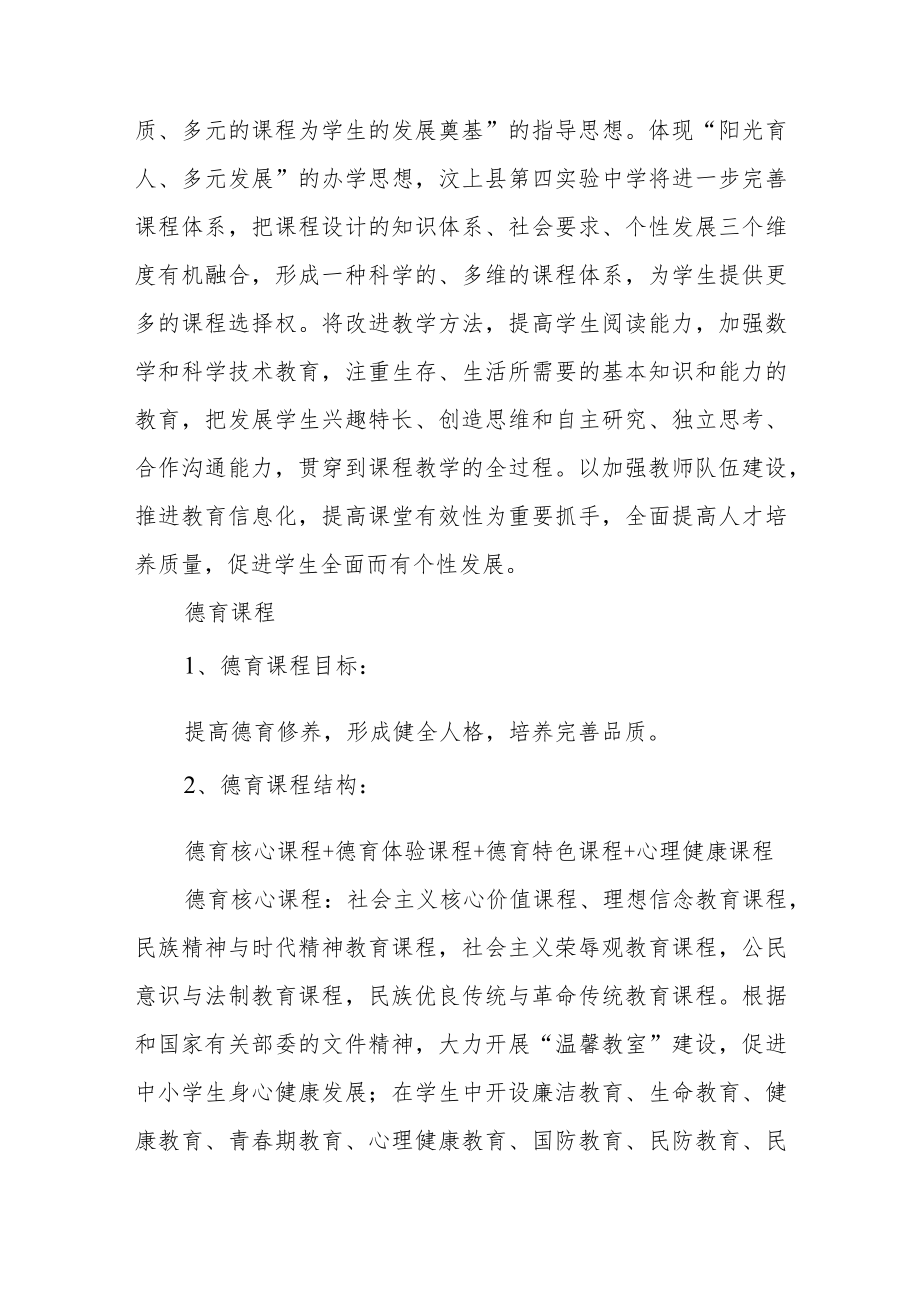 学校课程教学计划.docx_第2页