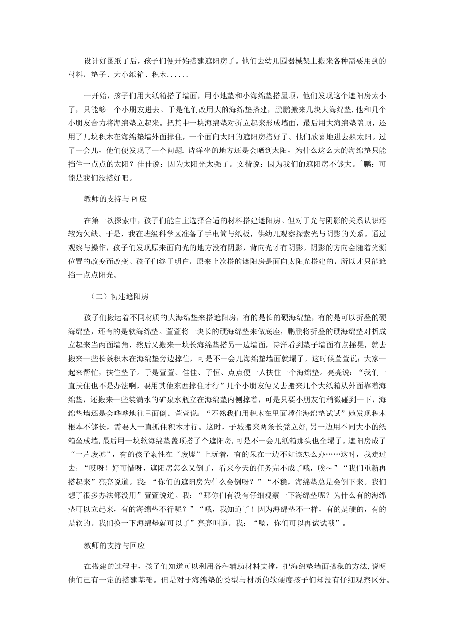 大班游戏案例：遮阳房.docx_第2页