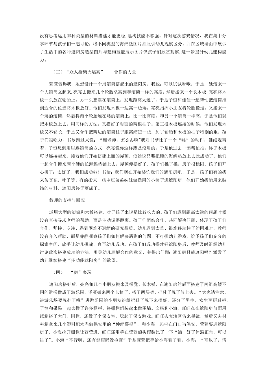 大班游戏案例：遮阳房.docx_第3页