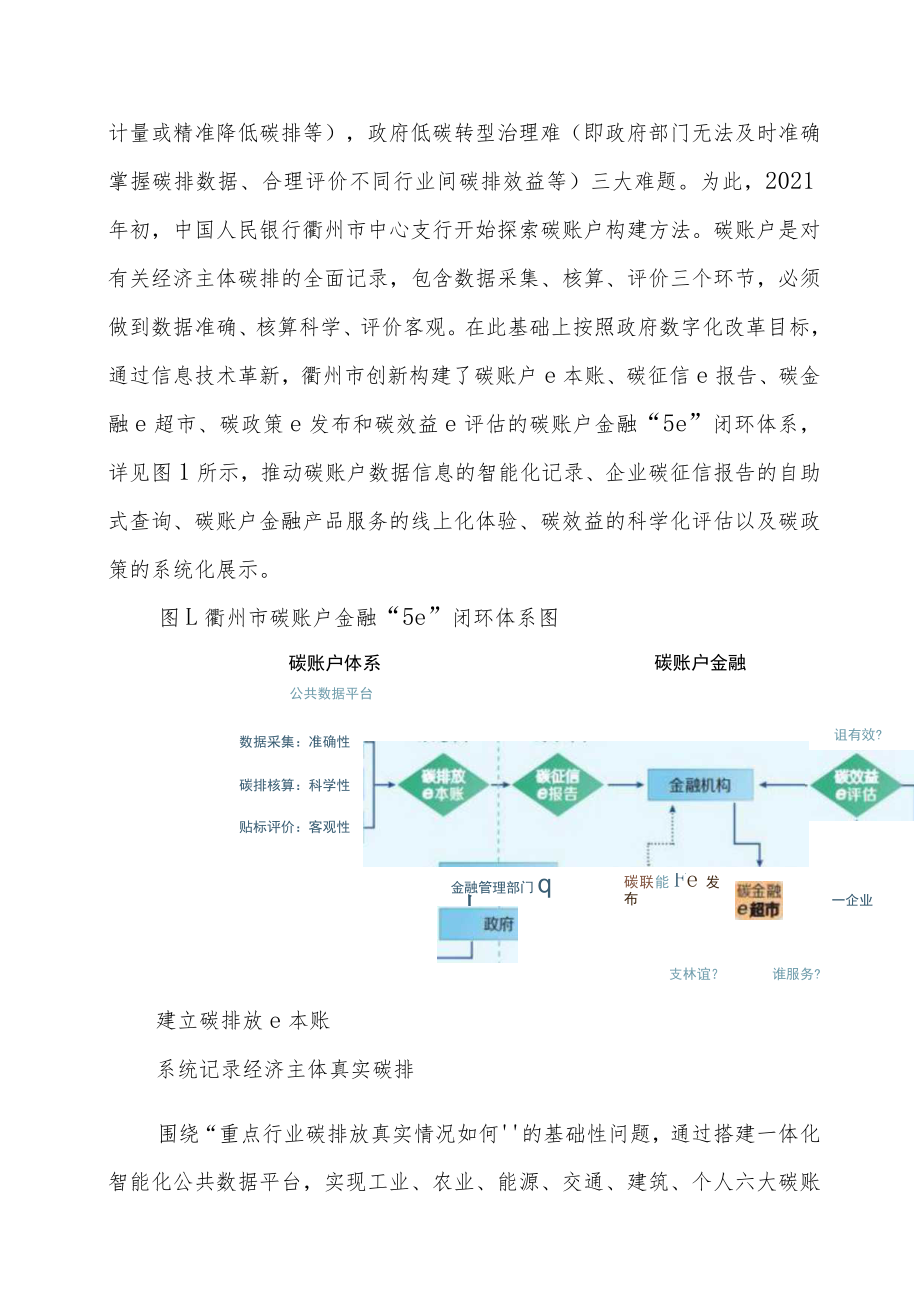 基于碳账户的转型金融衢州实践.docx_第2页