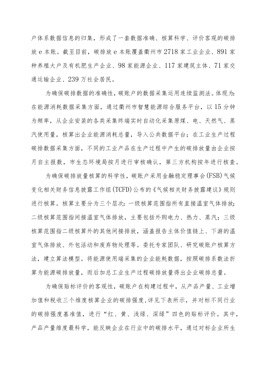 基于碳账户的转型金融衢州实践.docx_第3页