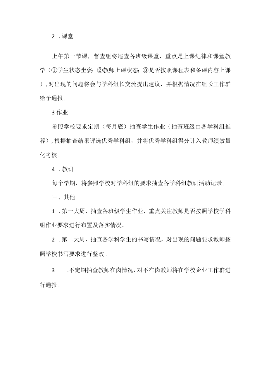 学校教务处教学督查清单.docx_第2页