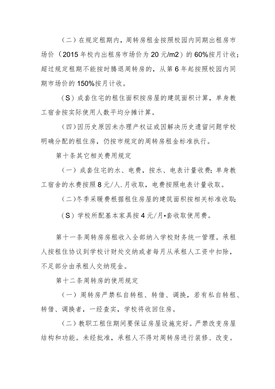 大学周转房管理办法.docx_第3页