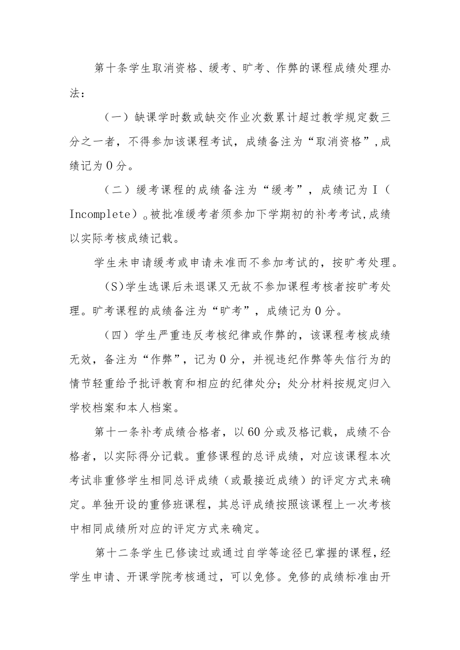 学院课程成绩评定与管理办法.docx_第3页