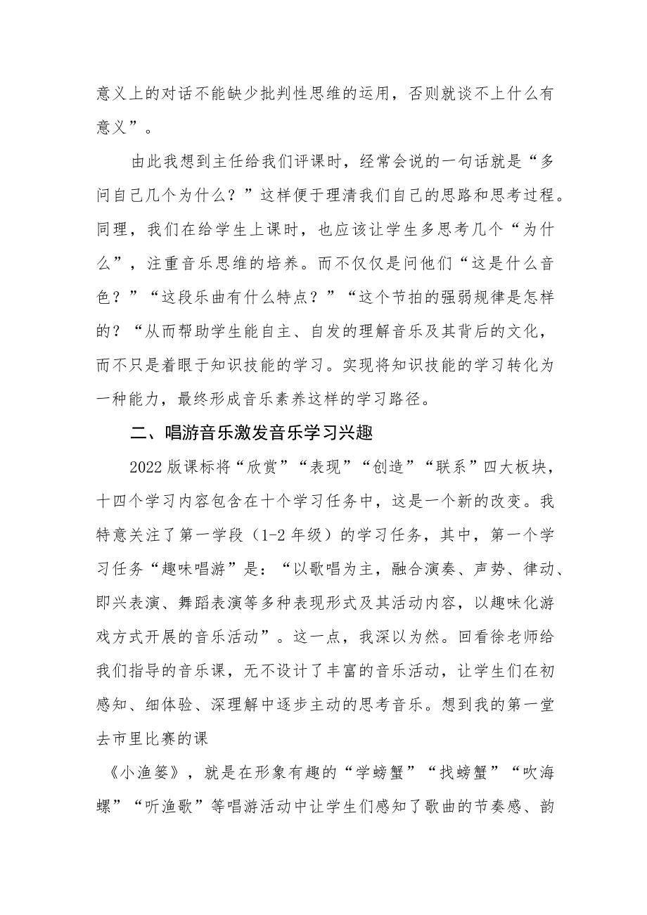 小学义务教育音乐新课标学习体会.docx_第2页