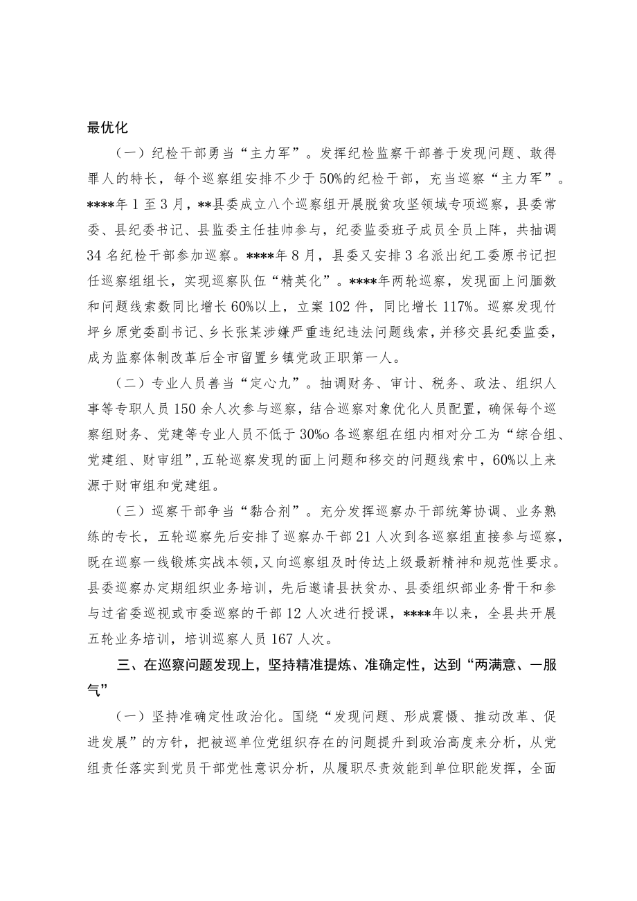 坚持以系统思维为抓手 着力提升巡察监督精准度.docx_第2页