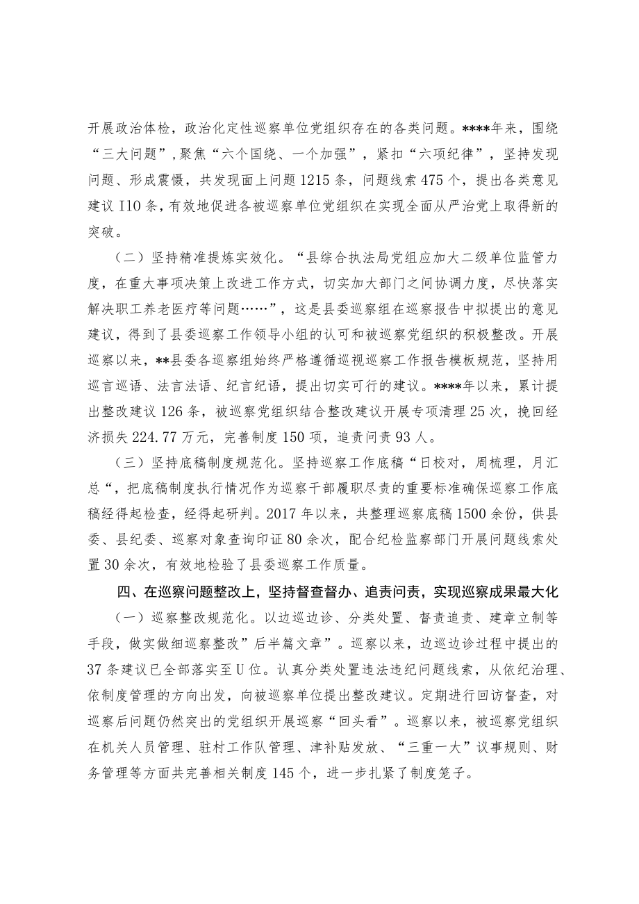 坚持以系统思维为抓手 着力提升巡察监督精准度.docx_第3页