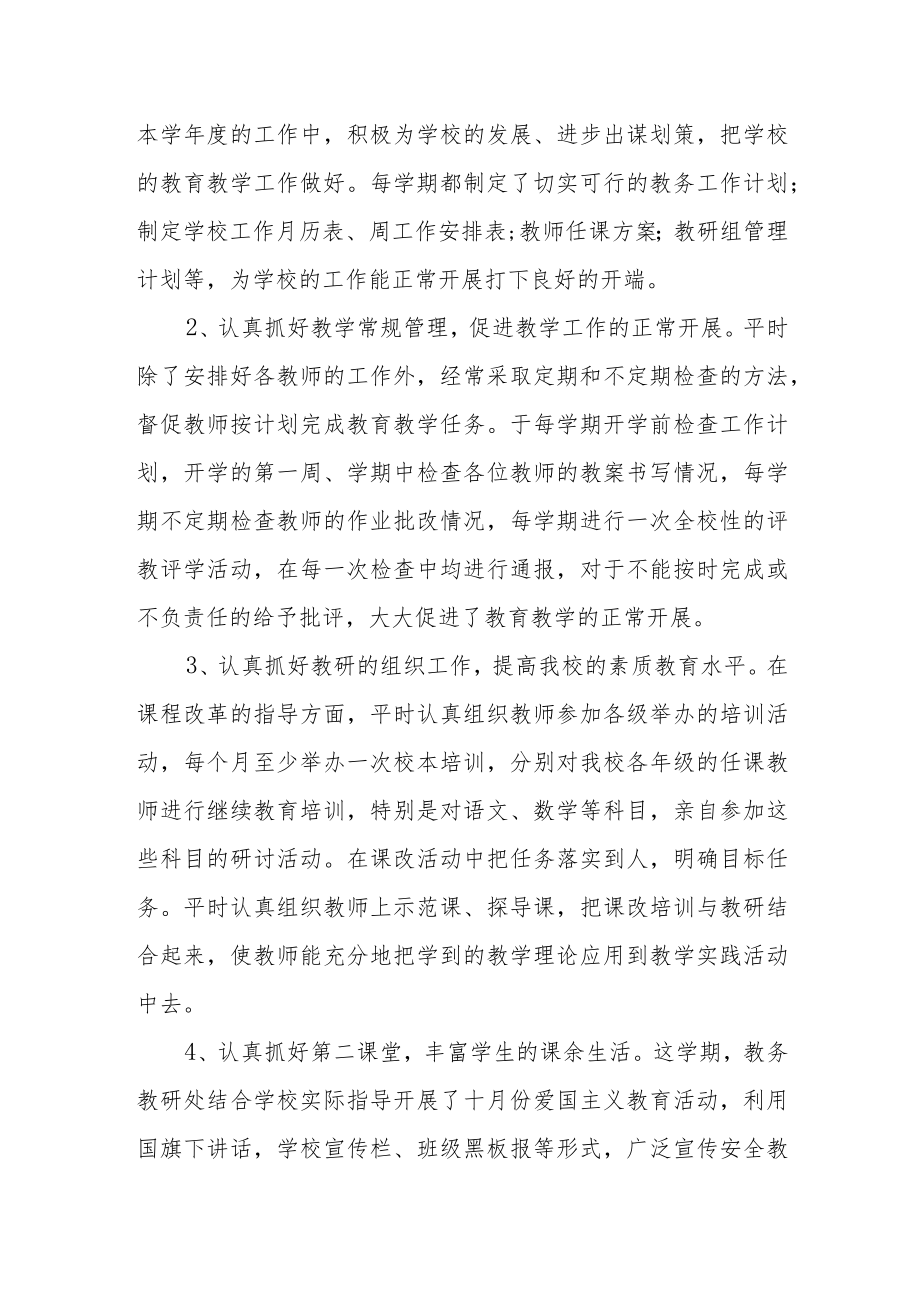 学校2022年教学计划执行情况.docx_第2页