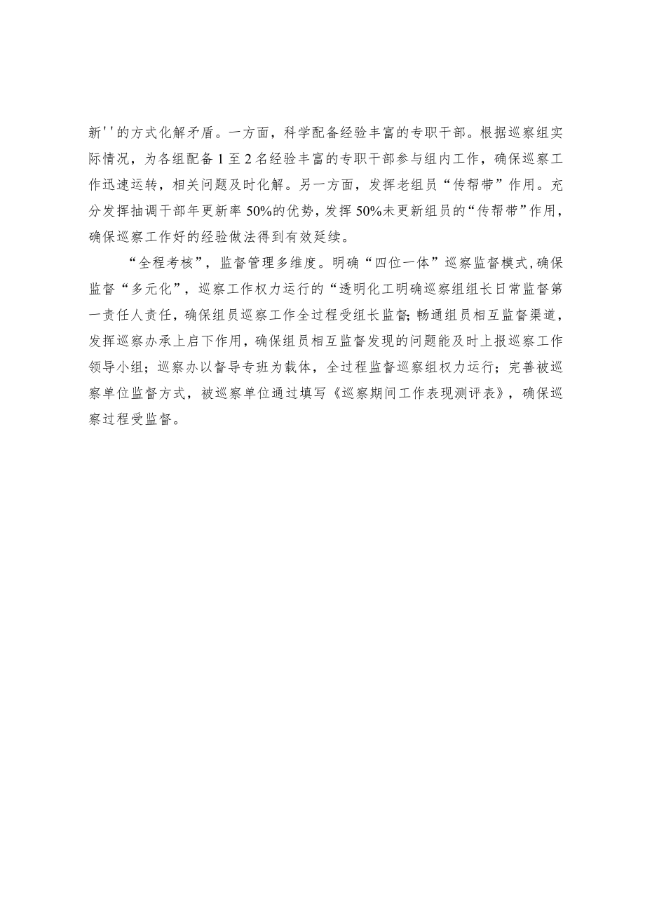 四项举措破题 指导督导更具体.docx_第2页