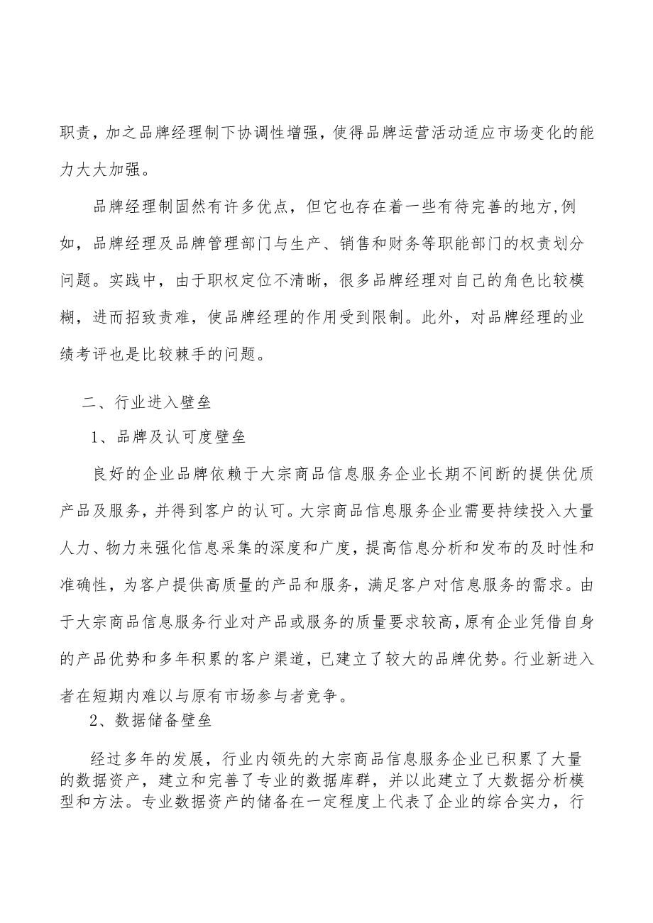 大宗商品信息服务行业发展前景分析.docx_第3页