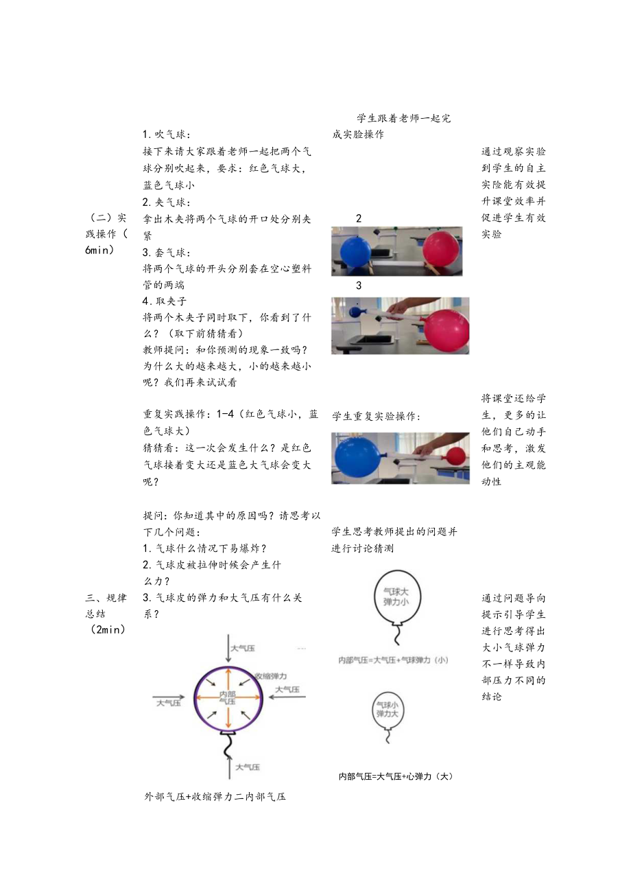 小学 六年级 综合实践 气球怪象 教学设计.docx_第3页