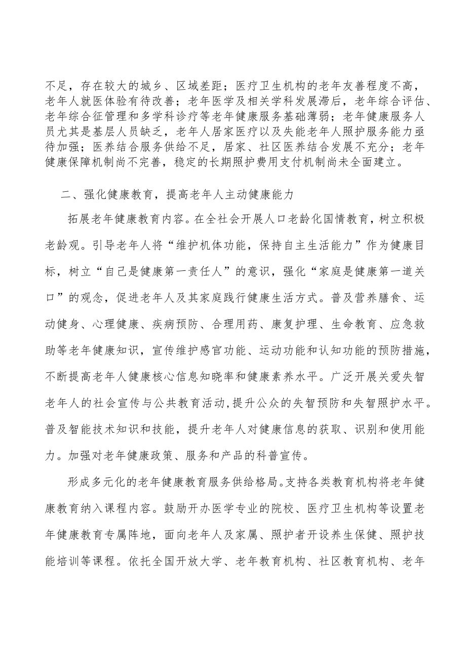 增加老龄化医养结合服务供给行动方案.docx_第2页