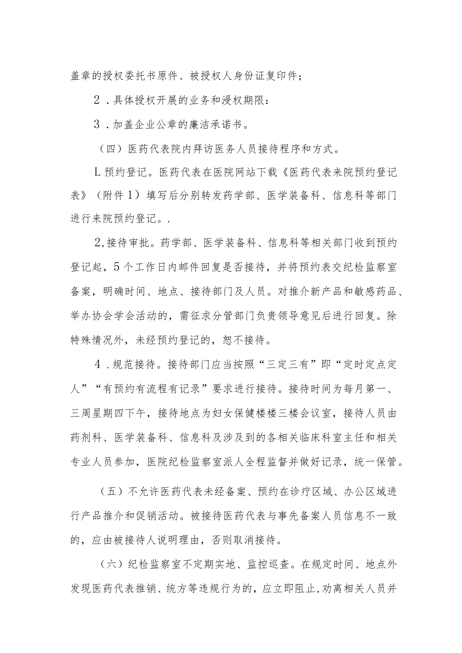 妇幼保健院医药代表登记备案接待管理制度.docx_第2页