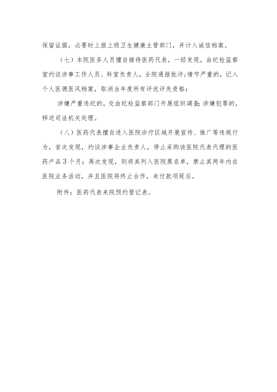 妇幼保健院医药代表登记备案接待管理制度.docx_第3页