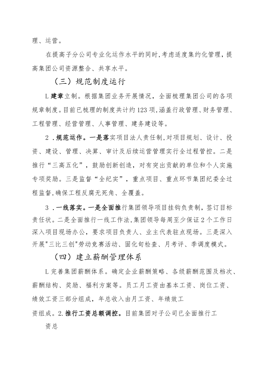 城投公司进一步深化集团化管控的调研报告.docx_第3页