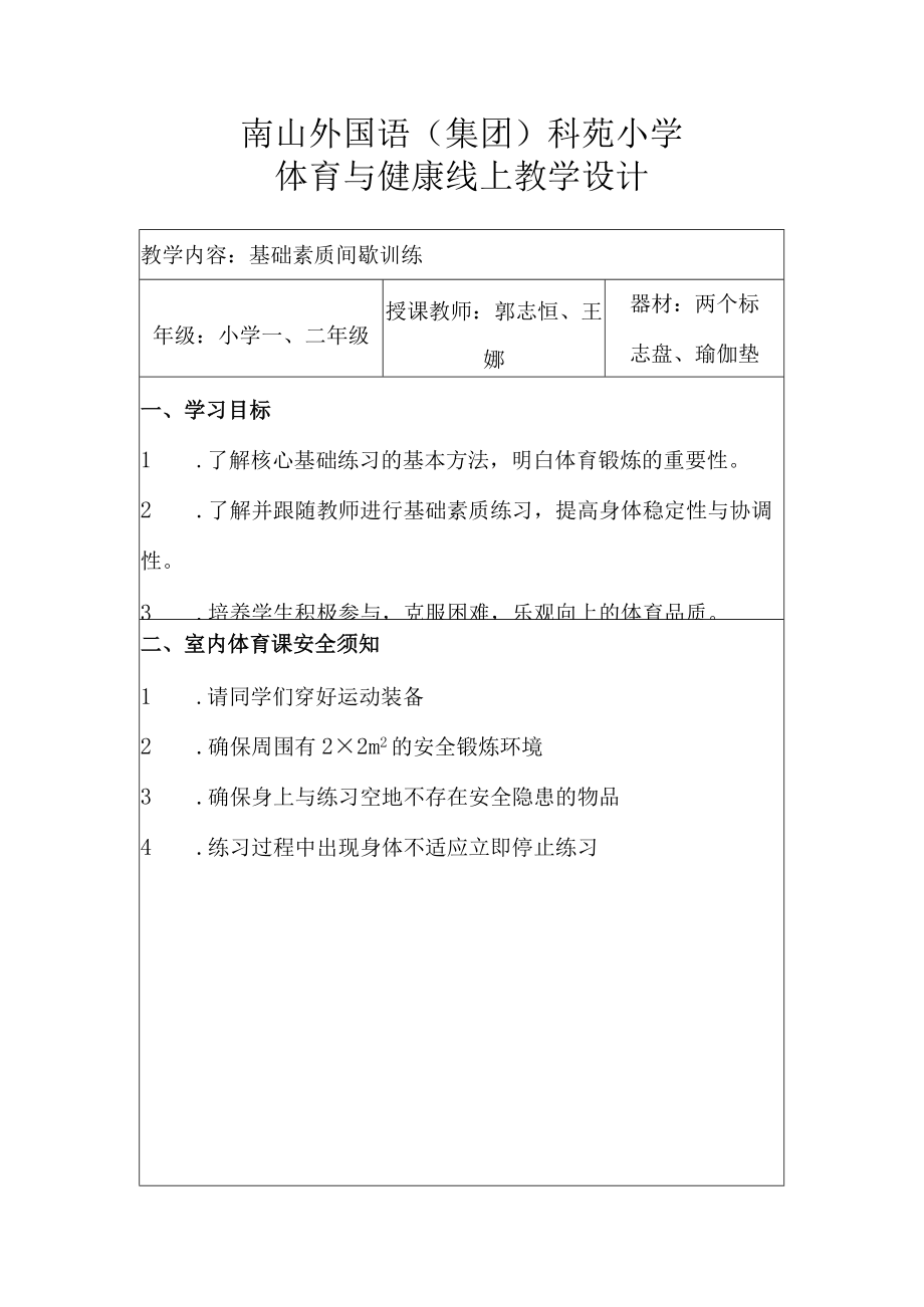 小学 二年级 体育 水平一 基础间歇素质训练.docx_第2页