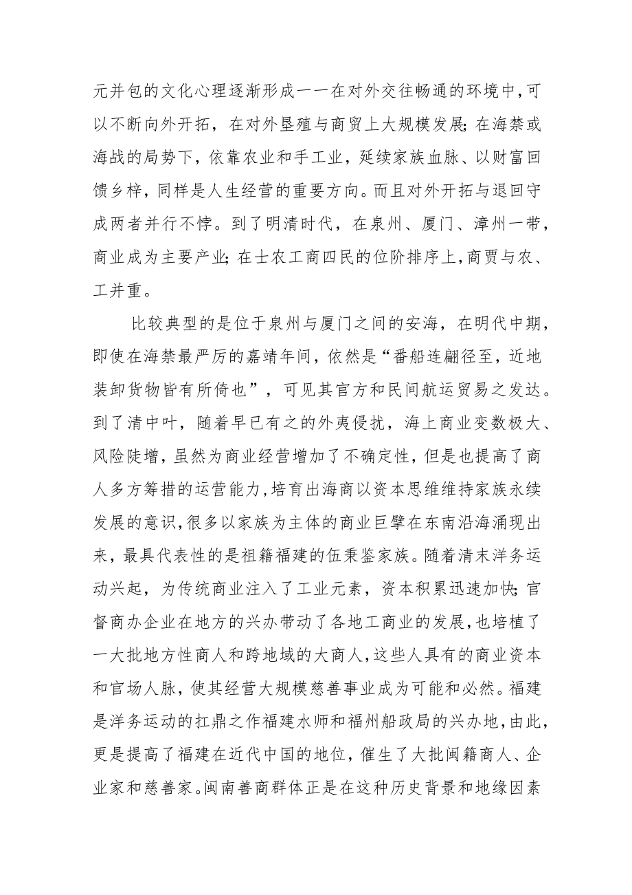 善行天下：近代闽商慈善的根本理念.docx_第2页