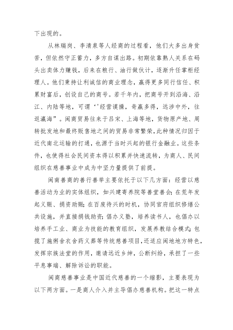 善行天下：近代闽商慈善的根本理念.docx_第3页