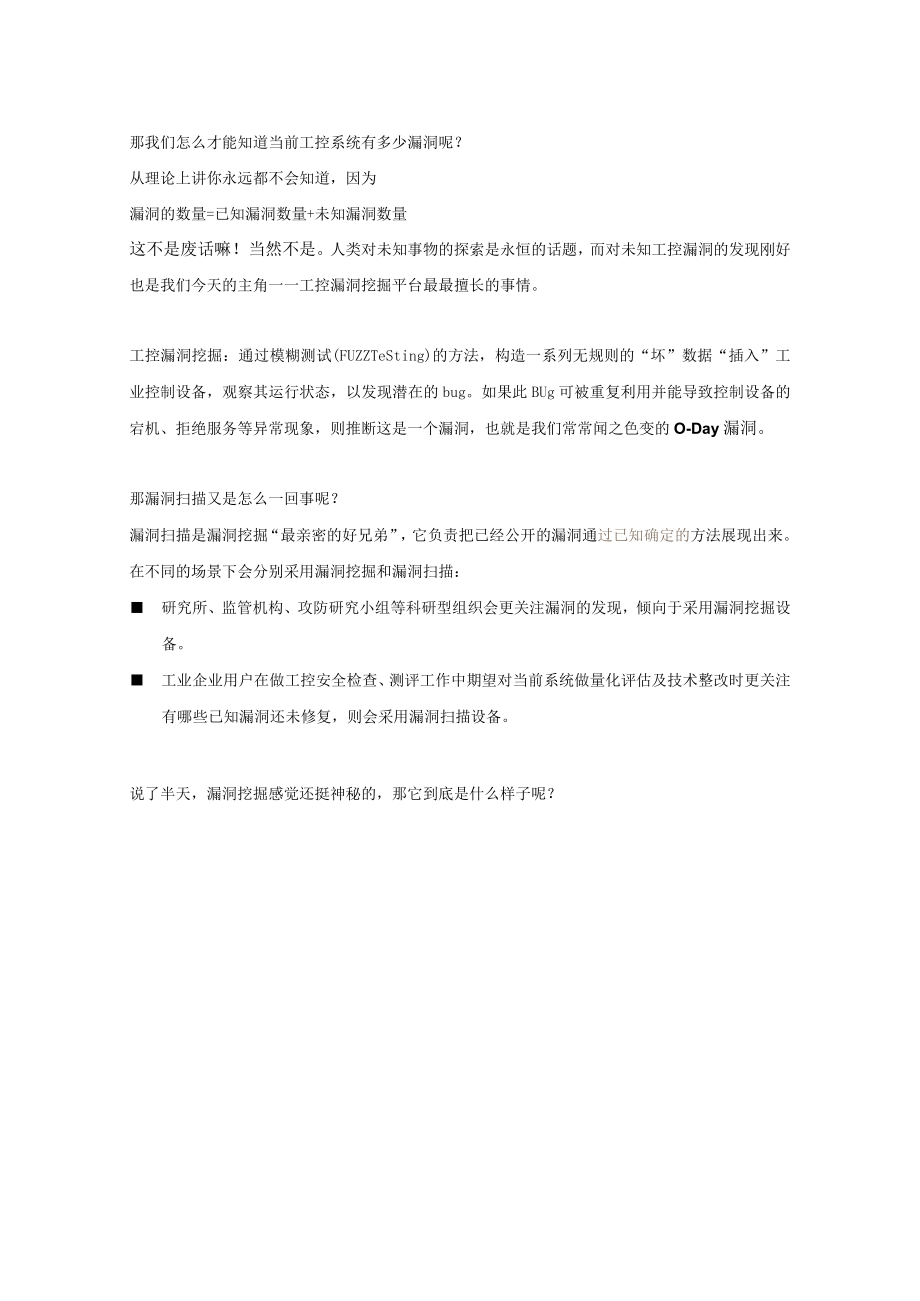 威努特工控安全.docx_第2页